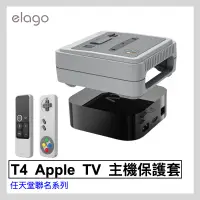 在飛比找蝦皮商城優惠-ELAGO 任天堂聯名系列 T4 Apple TV 主機 遙