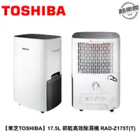 在飛比找蝦皮商城優惠-【東芝TOSHIBA】17.5L 一級節能高效除濕機 RAD