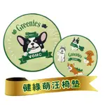 健綠．微笑萌犬椅墊｜GREENIES｜隨機出貨