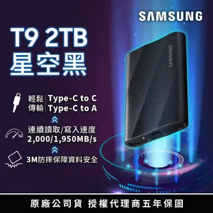 SAMSUNG 三星 T9 2T 2TB USB3.2 Gen 2x2 移動固態硬碟 外接式 SSD 高速傳輸 行動硬碟