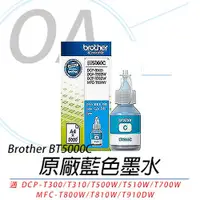 在飛比找PChome24h購物優惠-【公司貨】Brother BT5000C 原廠藍色墨水