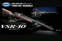 在飛比找露天拍賣優惠-MARUI VSR-10 狙擊槍 手拉 空氣槍 木紋 ( 日