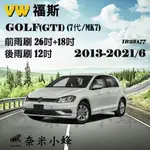 VW 福斯 GOLF(GTI)2013-2021/6(7代/MK7)雨刷 後雨刷 德製3A膠條 軟骨雨刷【奈米小蜂】
