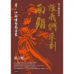 【MOMOBOOK】讓我們來到南朝──尋 江南煙雨花落盡(電子書)