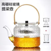 在飛比找PChome24h購物優惠-1000ml茶壺 沖茶壺/泡茶壺/蒸茶壺/煮茶壺 提梁玻璃茶