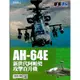 AH-64E新世代阿帕契