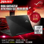 ASUS ROG ZEPHYRUS M15 GU502LV 0072 潮魂黑I7-10750H RTX2060 全省提貨