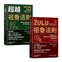 在飛比找Yahoo!奇摩拍賣優惠-【書香世家】全新【祖魯法則【實現你的300％獲利典藏套書】（