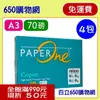 (含稅,免運費) Paper One A3 70磅 4包裝/箱 多功能專用紙 70GSM 噴墨/雷射 (PaperOne A3影印紙 70P)