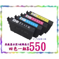 在飛比找蝦皮購物優惠-(_)/省墨工廠~EPSON.177原廠匣xp-225.xp