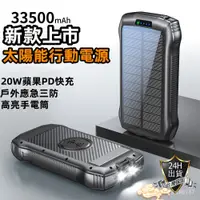 在飛比找蝦皮購物優惠-【當天出貨】太陽能行動電源 太陽能無線充行動電源 應急行動充