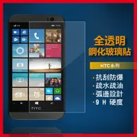 在飛比找蝦皮購物優惠-【台灣現貨】9H硬度 高清玻璃貼 適用HTC ONE M8 