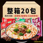 【吃喝玩樂購】正宗廣東風味陳村河粉袋裝85G 素食寬粉即食免煮方便麵 酸辣麻辣紅燒味 非油炸泡麵米線宵夜宿舍速食