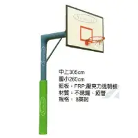 在飛比找Yahoo!奇摩拍賣優惠-【綠色大地】 單柱籃球架 標準規格 8吋 不銹鋼管 FRP籃