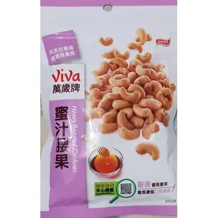 ViVa 聯華 萬歲牌 蜜汁腰果 100g 珍珠開心果 100g 杏仁小魚 80g 堅果 開心果 無調味綜合果 聯華食品