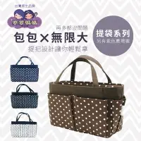 在飛比找樂天市場購物網優惠-又敗家@台灣製造婆婆媽媽包中包袋中袋(大,有提帶,可用分隔,