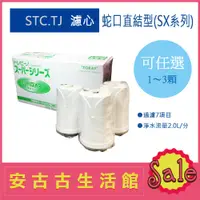 在飛比找蝦皮購物優惠-(現貨) 日本 TORAY【STC.TJ】水龍頭型淨水器 濾