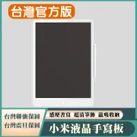 在飛比找松果購物優惠-小米米家液晶手寫板 13.5吋 (台灣官方版本) 手寫板 高