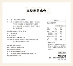 WEDAR 10X專利薑黃素(30顆/盒) 黃金雙配方 專利薑黃x專利生薑 (4.7折)