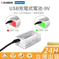 在飛比找蝦皮購物優惠-【附發票】🧧 台灣出貨 充電電池 USB充電電池 9V 方型