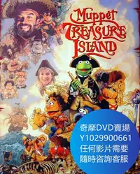 在飛比找Yahoo!奇摩拍賣優惠-DVD 海量影片賣場 布偶金銀島歷險記/Muppet Tre