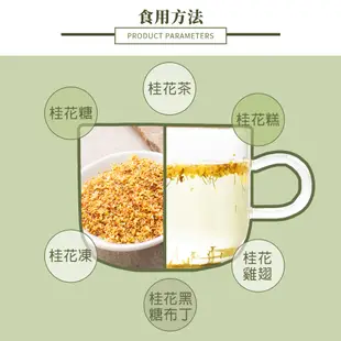黃金桂花(37g/包)/花草茶/甜點/下午茶/飲品/泡茶/香水/香皂 (4.6折)