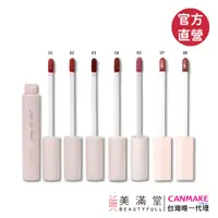 在飛比找蝦皮商城優惠-CANMAKE 美色透亮唇釉 【官方直營 美滿堂Beauty