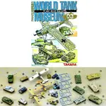 海洋堂 WORLD TANK MUSEUM 03 世界坦克博物館 第3彈 1/144 戰車 TANK 飛機軍武 WTM