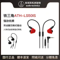 在飛比找樂天市場購物網優惠-Audio Technica/鐵三角 ATH-LS50iS 