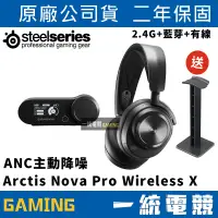 在飛比找蝦皮購物優惠-【一統電競】賽睿 SteelSeries ARCTIS NO