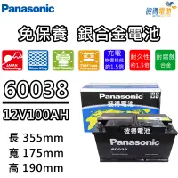 在飛比找蝦皮商城精選優惠-日本國際牌Panasonic 60038 免保養銀合金汽車電