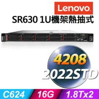 在飛比找PChome24h購物優惠-聯想 Lenovo SR630 1U機架熱抽式 Xeon S