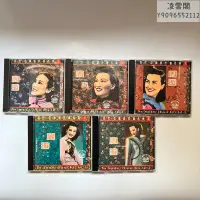 在飛比找Yahoo!奇摩拍賣優惠-周璇 百代 中國時代曲名典5CD凌雲閣唱片