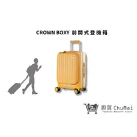 在飛比找蝦皮商城優惠-【CROWN BOXY】黃色-21吋前開式登機箱 KOL登機