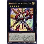 遊戲王單卡 AC01-JP027 獸裝合體 獅子霍普雷 (雕鑽)