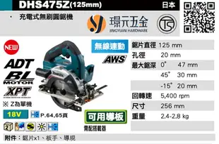 MAKITA 牧田 DHS475Z 充電式無刷圓鋸機 125mm DHS475 18V 充電 電動 5吋 圓鋸機 無刷 鎢鋼鋸片 附鋸片 藍芽連動 空機【璟元五金】