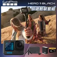 在飛比找momo購物網優惠-【GoPro】HERO 11 旅遊輕裝套組