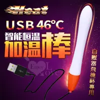 在飛比找蝦皮購物優惠-Heat 46度全自動溫控USB加熱棒