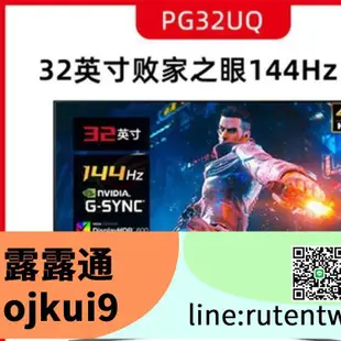 免運精品華碩ROG PG32UQ 32英寸HDR1400敗家之眼144Hz電競顯示器PG32UQX