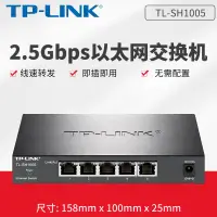 在飛比找露天拍賣優惠-【星月】TP-LINK TL-SH1005全千兆5口2.5G