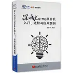 2【電腦】深入淺出STM8單片機入門、進階與應用實例 特價