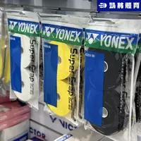 在飛比找蝦皮購物優惠-【凱將體育羽球店】YONEX AC102EX-30 30入 