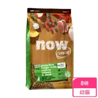 在飛比找momo購物網優惠-【Now!】幼貓/懷孕貓鮮肉配方8磅 貓咪無穀天然糧(貓糧 