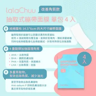 【Lala Chuu】繃帶面膜 5包入(單包4片 長型面膜 緊緻 提亮 保濕 舒緩_平行輸入)