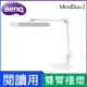 BenQ MindDuo 2 親子共讀護眼檯燈 (雲朵白)