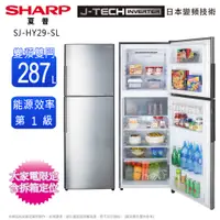 在飛比找蝦皮商城優惠-SHARP夏普287公升一級變頻雙門電冰箱 SJ-HY29-