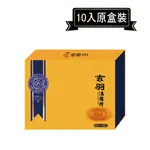 玄羽滴雞精 60ML*10入(原廠盒裝)．滋補養身．保留完整的營養成分【里德COFFEE】