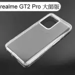 【ACEICE】氣墊空壓透明軟殼 REALME GT2 PRO 大師版 (6.7吋)