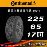 在飛比找蝦皮購物優惠-【Continental 馬牌輪胎】225/65R17 CC