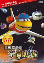 星際探險趣: 宇宙壯遊 (4DVD) ESLITE誠品